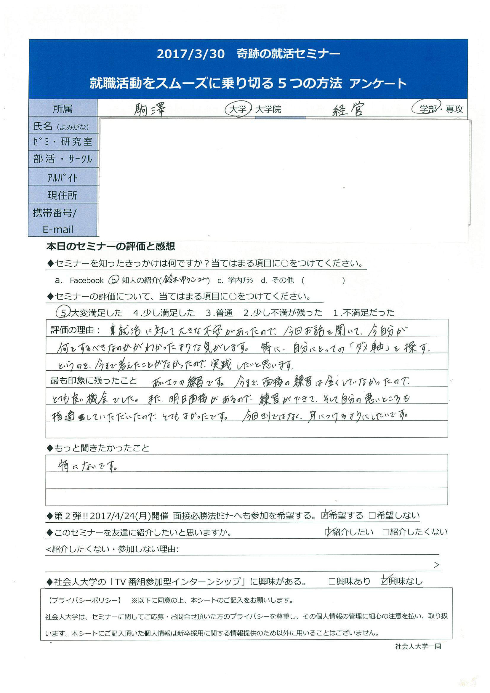 奇跡の就活セミナー 参加者の声 17 03 30 奇跡の就活セミナー 参加者の声 17 03 30