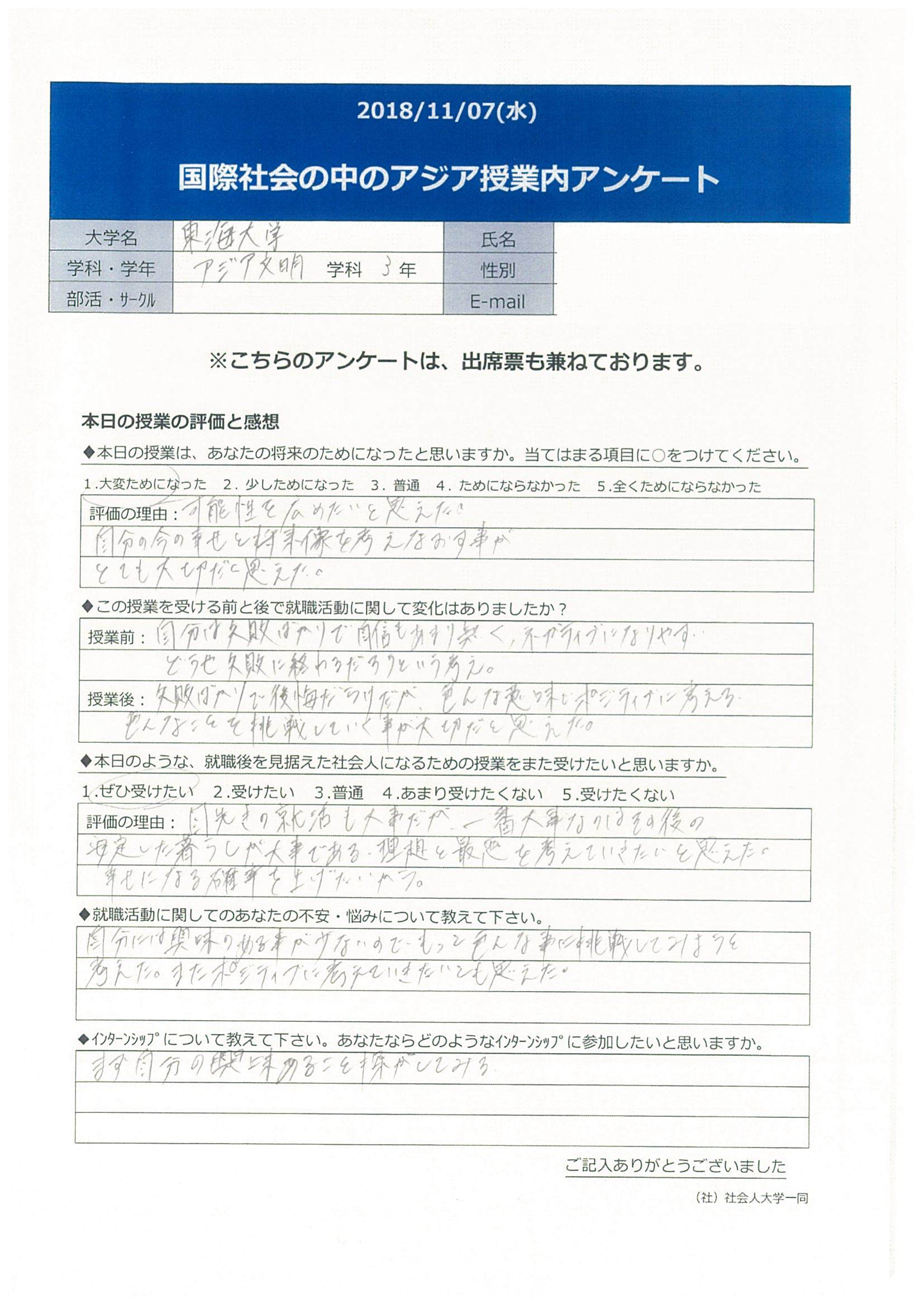 18年11月7日東海大学講座参加者の声 18年11月7日東海大学講座参加者の声